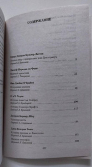 Джеймс, Бенсон, Бангз: Мистические истории. Лицом к лицу с призраками