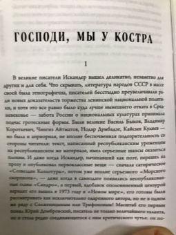 Фазиль Искандер: Софичка. Повести
