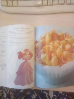 Disney. Принцессы. Книга волшебных рецептов