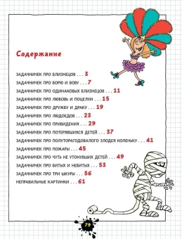 Григорий Остер: Веселый задачничек про неугомонных детей