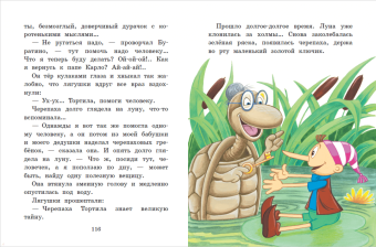 Алексей Толстой: Золотой ключик, или Приключения Буратино