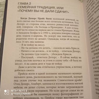 Киф Радден: Ничего не говори. Северная Ирландия. Смута, закулисье, «голоса из могил»