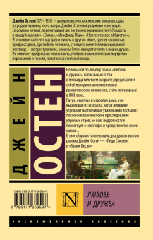 Джейн Остен: Любовь и дружба