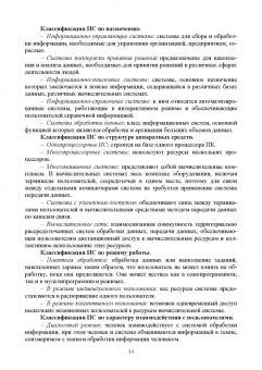 Елена Зубова: Информационные технологии в профессиональной деятельности. Учебное пособие для вузов