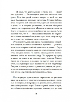 Фергюс Хьюм: Опаловая змея