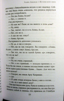 Зульфю Ливанели: История моего брата