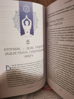 Шай Тубали: Семь дней с чакрами. Работа с энергиями для сбалансированной жизни. План на неделю
