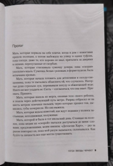 Пола Маклейн: Когда звезды чернеют