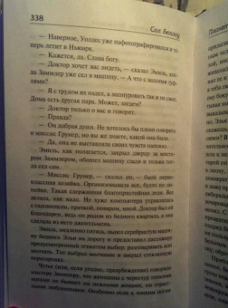 Сол Беллоу: Планета мистера Заммлера