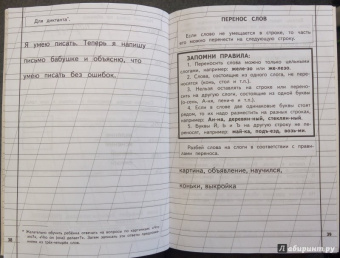 Надежда Жукова: Пропись 3. Для детей 6-8 лет