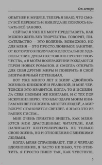 Юлия Шилова: Ты моя вечная радость, или Советы с того света