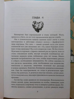 Анна Одувалова: Изумруд для мага