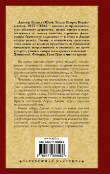 Джозеф Конрад: Лорд Джим