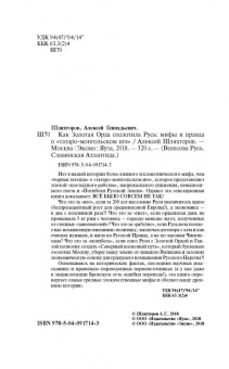 Алексей Шляхторов: Как Золотая Орда озолотила Русь. Мифы и правда о "татаро-монгольском иге"