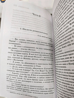 Стендаль: Красное и черное