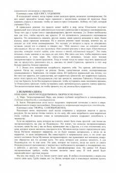 Хагонель Кармара: Астромеханика любви и смерти