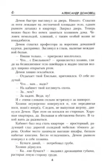 Александр Домовец: Чёрная книга