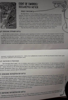 Виктория Райдос: Таро Райдос (78 карт)
