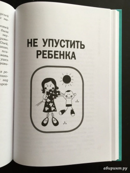 Валентина Паевская: Я плохая мама? Как воспитать ребенка, не имея на это времени