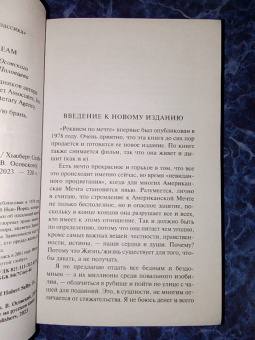 Хьюберт Селби-мл.: Реквием по мечте