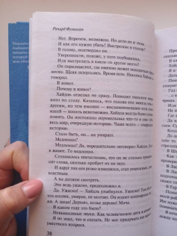 Ричард Флэнаган: Первое лицо