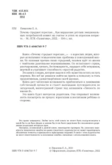 Елена Пикалова: Почему страдают взрослые... как нарушение детских эмоциональных потребностей влияет на счастье