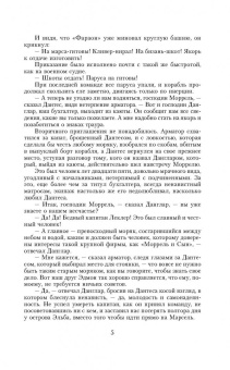 Александр Дюма: Граф Монте-Кристо. Том 1