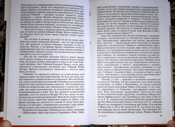 Игорь Князький: Тиберий