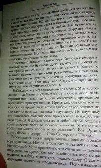 Эрин Келли: Он сказал / Она сказала