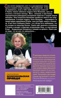 Дарья Донцова: Девочка Красная Тапочка
