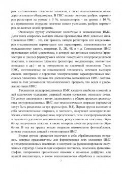 Виталий Смирнов: Технология интегральных микросхем