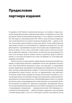 Стиллман, Стиллман: Поколение Z на работе. Как его понять и найти с ним общий язык