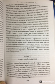 Герман Мелвилл: Моби Дик, или Белый Кит