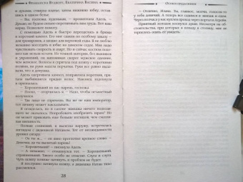 Вудворт, Васина: Особое предложение