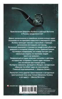 Фаро, Жук, Шиган: Новые приключения Шерлока Холмса и доктора Ватсона в России. Дело "Медного всадника"