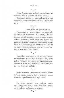 Лев Толстой: Мудрость Талмуда