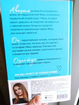 Лена Сокол: Небо, полное звезд