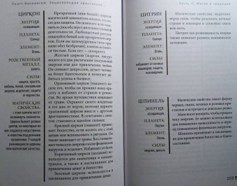Скотт Каннингем: Энциклопедия кристаллов, драгоценных камней и металлов