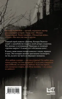 Валерий Панюшкин: Девочка, Которая Выжила