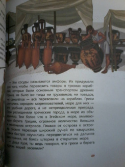 Елена Качур: Древняя Греция