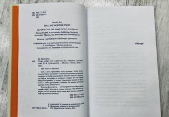 Джессика Ау: Скоро пойдет снег