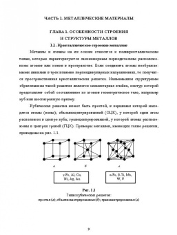 Галимов, Абдуллин: Современные конструкционные материалы для машиностроения. Учебное пособие для СПО