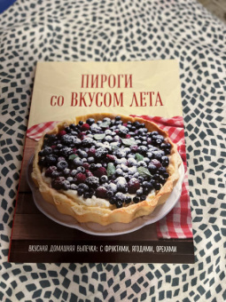 с фруктами, ягодами, орехами: Пироги со вкусом лета. Вкусная домашняя выпечка