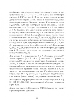 Аскар Туганбаев: Центрально существенные кольца. Монография