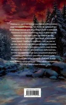Елена Звездная: Академия Проклятий. Урок третий. Тайны бывают смертельными