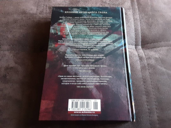 Брайан Стейвли: Хроники Нетесаного трона. Книга 3. Последние узы смерти