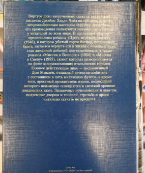 Джеймс Чейз: Миссия в Венецию