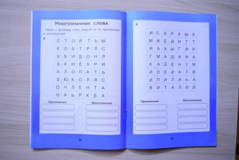 Галина Битно: Веселые филворды. Словарные головоломки для начальной школы