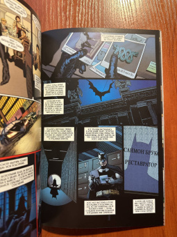 Пол Дини: Бэтмен. Detective Comics. Укус акулы