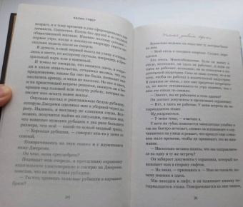 Колин Гувер: Тайный дневник Верити